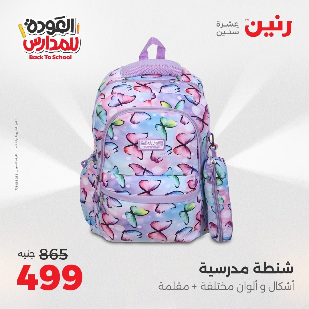 raneen offers from 28sep to 4sep 2025 عروض رنين من 28 سبتمبر حتى 4 سبتمبر 2025 صفحة رقم 113